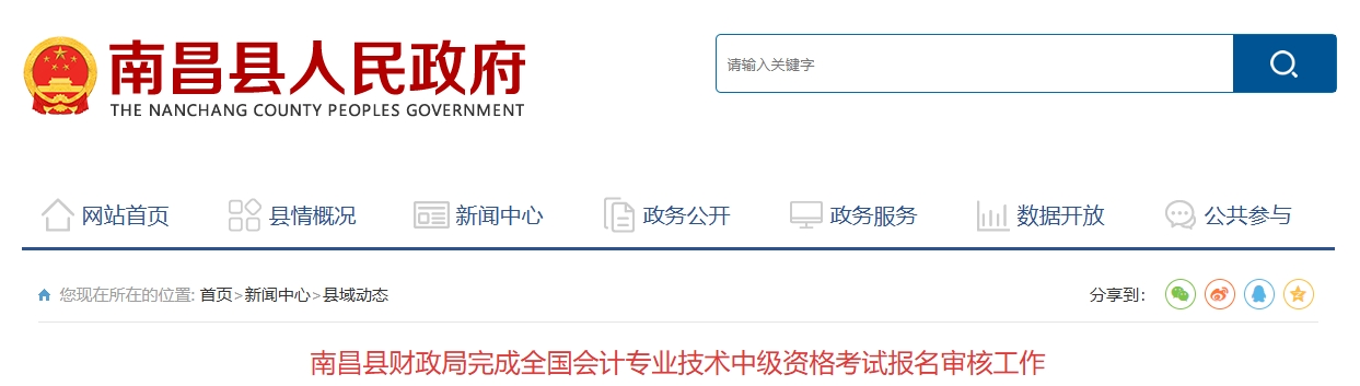 江西南昌县2025年中级会计报名审核通过人员1063名 江西南昌县2025年中级会计报名审核通过人员1063名
