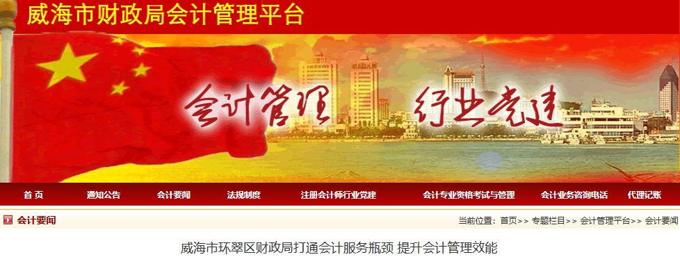 山东威海市环翠区2025年中级会计考试共有805名报考