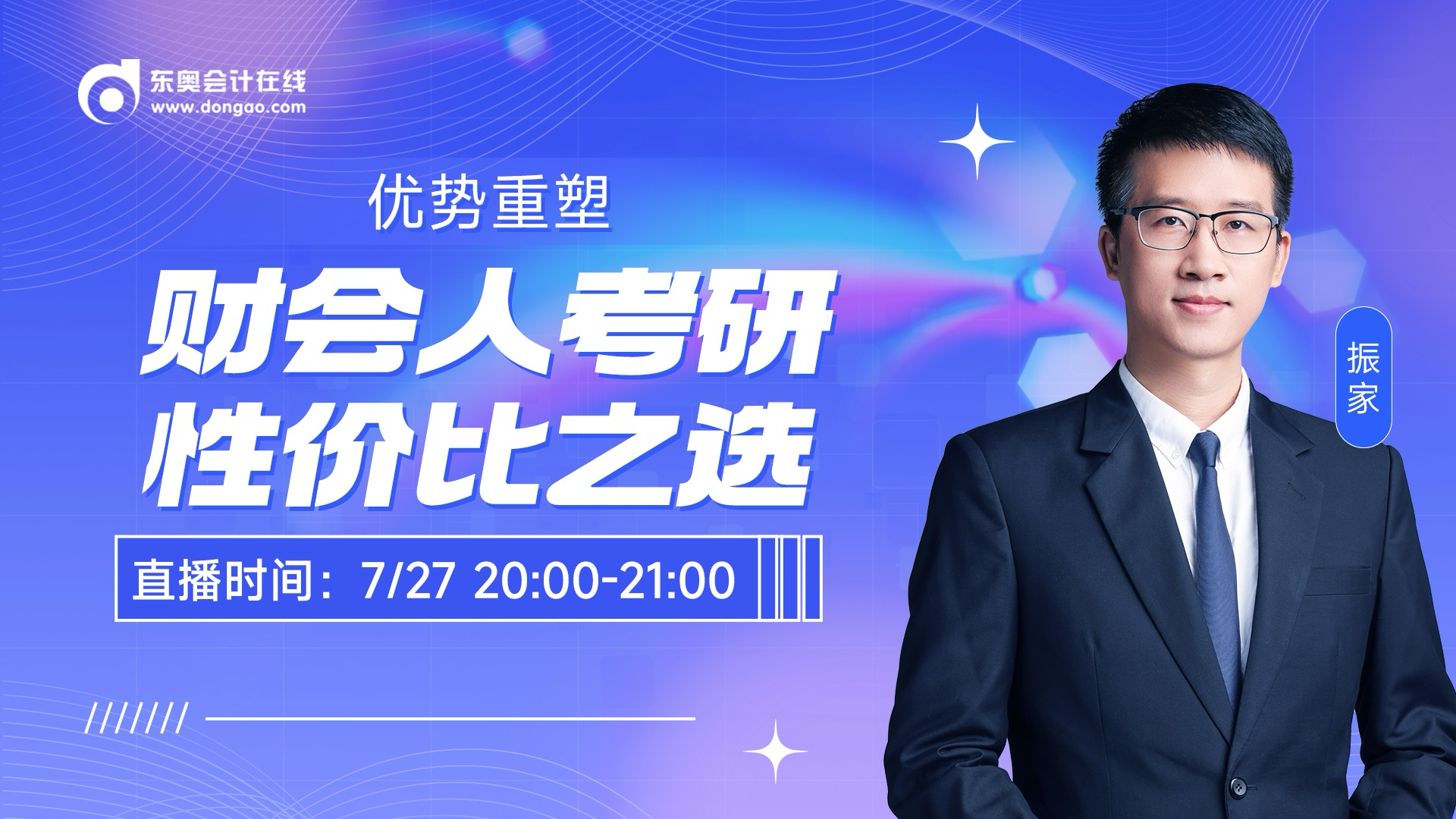 7月27日非全日制研究生直播：非全考研 真的不难！