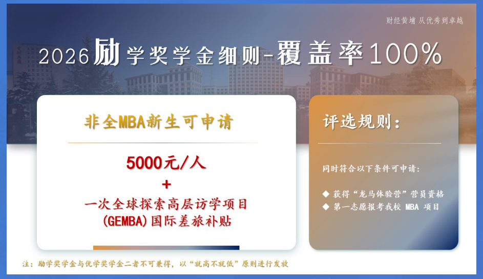 2026年中央财经大学MBA招生信息详解