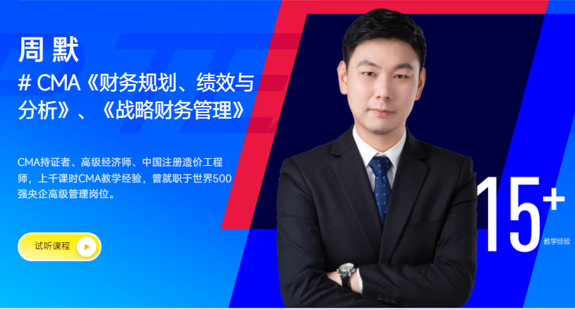 cma课程