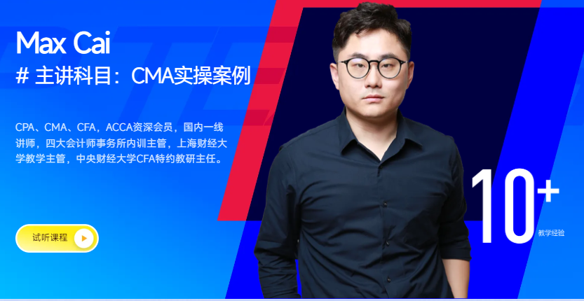 cma课程