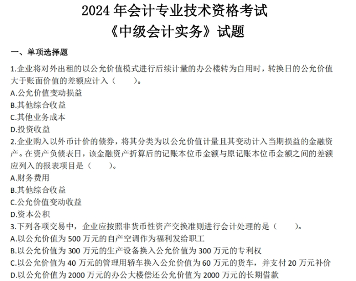 中级经济法 中级经济法