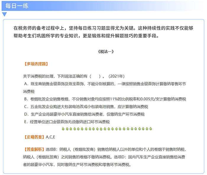 每日一练