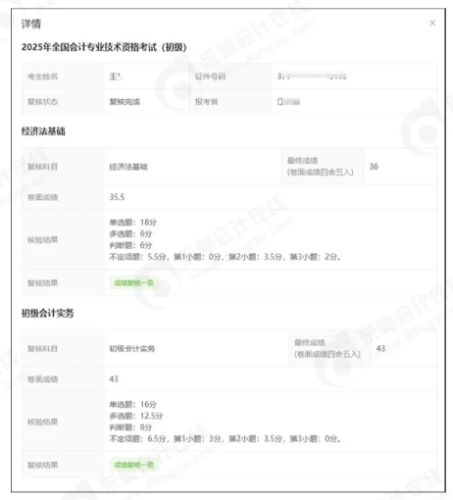 成绩复核结果 成绩复核结果
