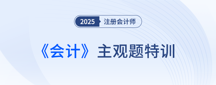 政府补助的会计处理_25注会会计主观题特训