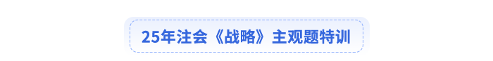 25年注会会计主观题特训 25年注会会计主观题特训