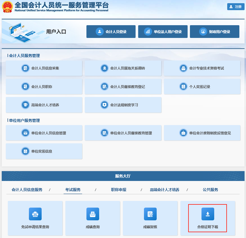 初级会计考试成绩合格单查询流程第一步