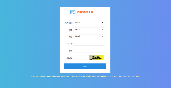 初级会计考试成绩合格单查询流程第三步