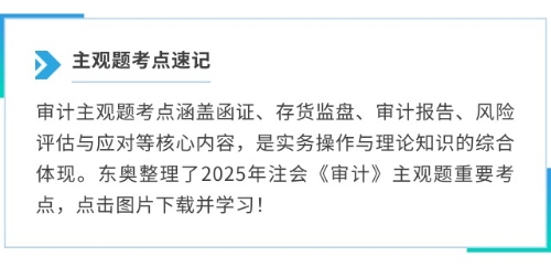 主观题考点速记