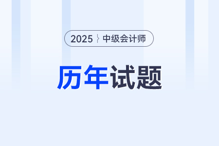 2025年中级会计经济法考试题型分数有变化吗？