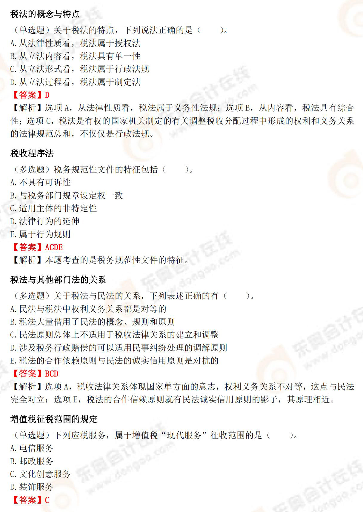 《税法一》高频必刷题