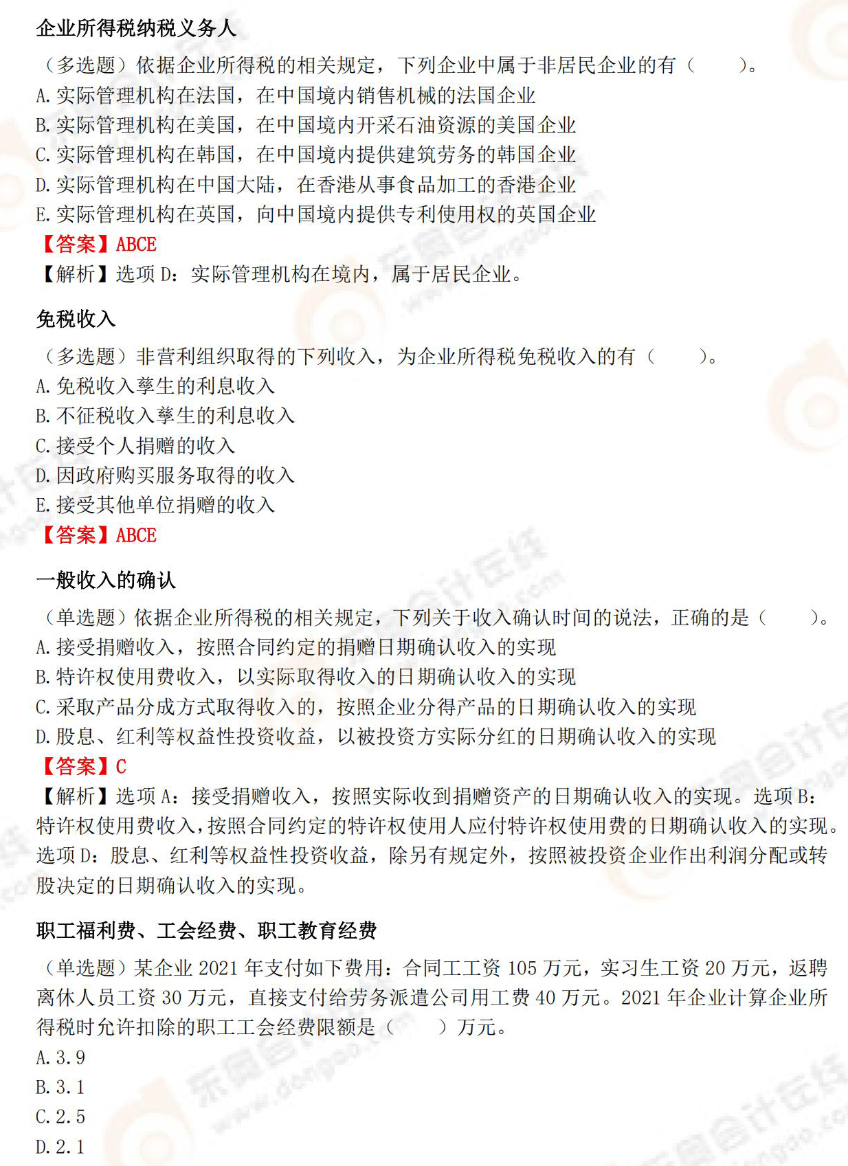 《税法二》高频必刷题