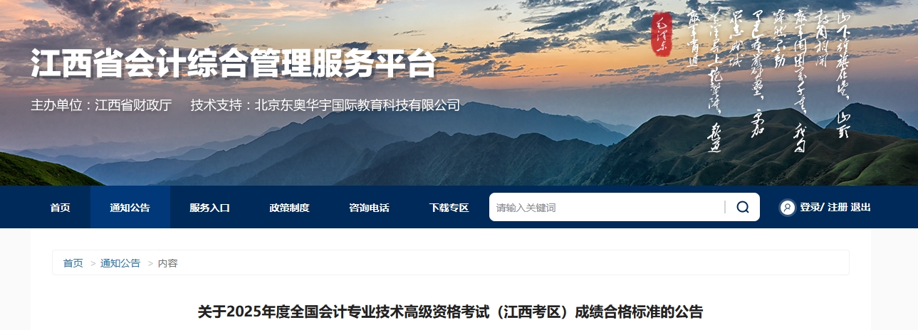 江西2025年高级会计师考试合格标准公布