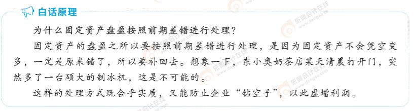 知识点部分-白话原理-初级会计实务