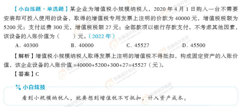 习题部分-小白炫技-初级会计实务