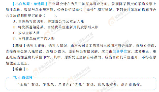 习题部分-小白炫技-经济法基础