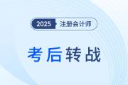 注会+中级双证连考，这份衔接计划必看！