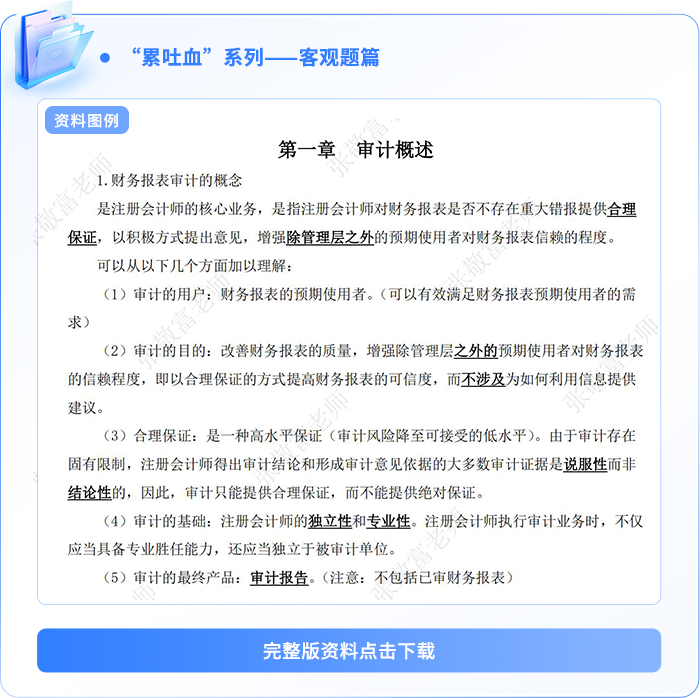 资料板块-客观题篇