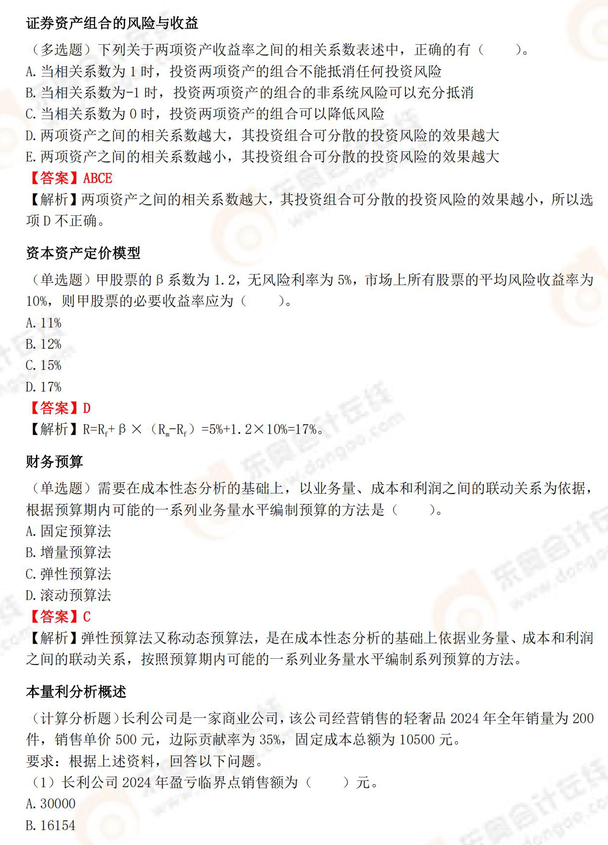 《财务与会计》高频必刷题 《财务与会计》高频必刷题