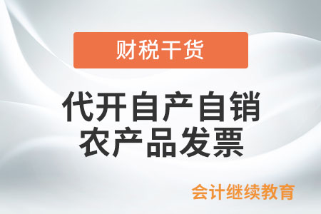 个人去办税服务厅代开自产自销农产品发票，需要提供什么资料？