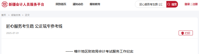 新疆喀什2025年初级会计考试通过率提升至22.28%！