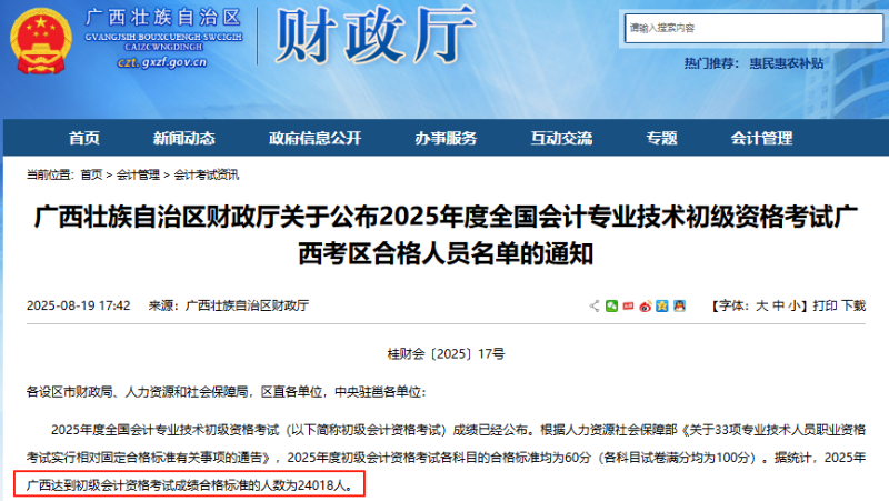 初级会计考试 初级会计考试