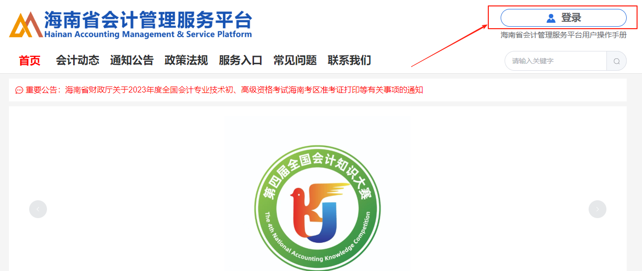 2025年海南省会计继续教育登录入口 2025年海南省会计继续教育登录入口