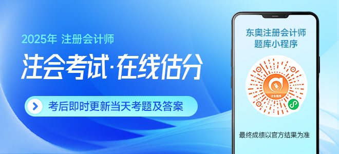 2025年注会会计第二批次考题及参考答案(考生回忆版) 2025年注会会计第二批次考题及参考答案(考生回忆版)