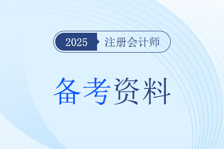 2024年注会会计答案在哪里查看？