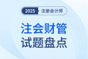 cpa财管试题都有哪些？