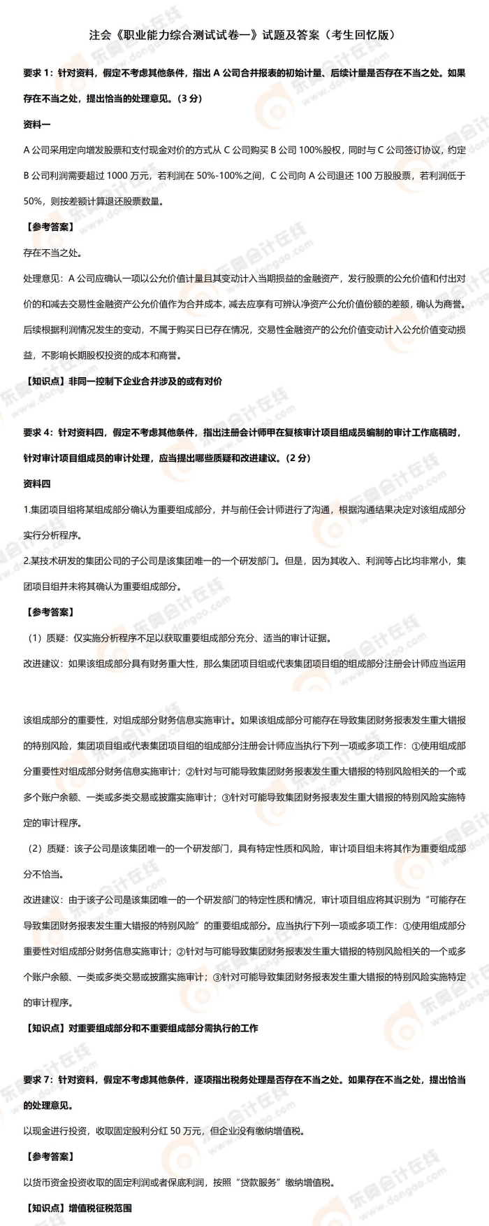 综合考生回忆考题 综合考生回忆考题