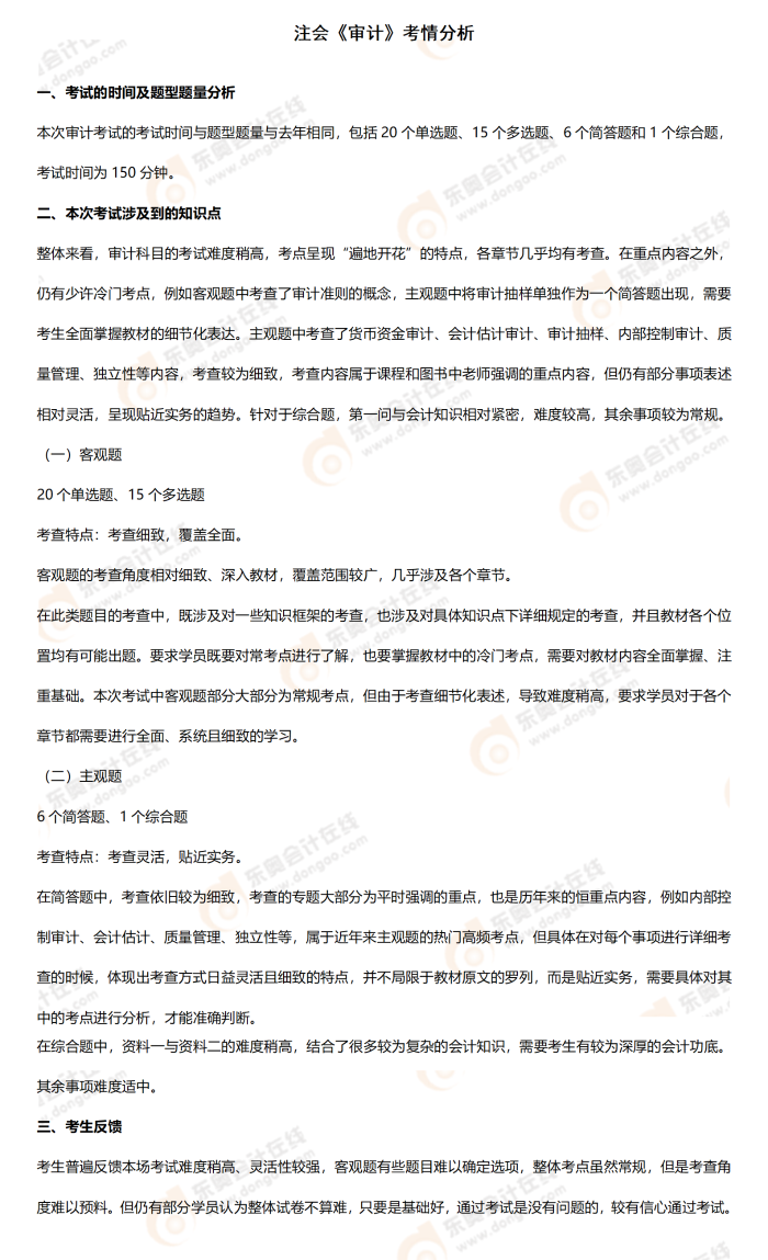 审计考情 审计考情