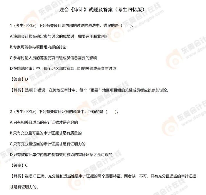 审计考题