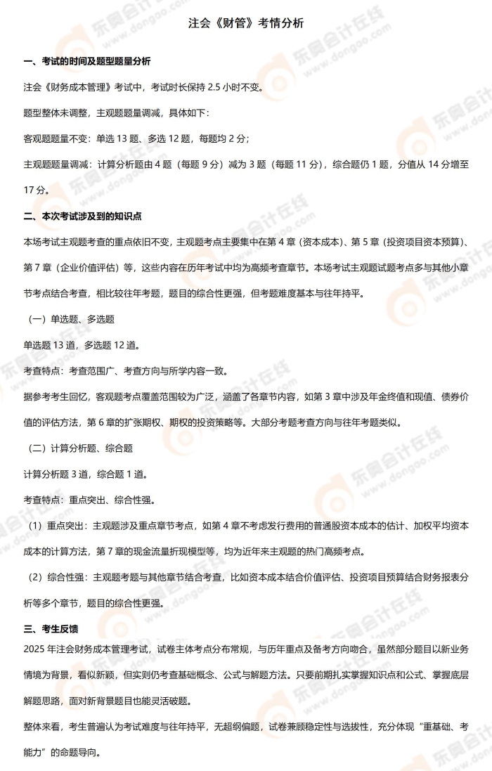 财管考情 财管考情