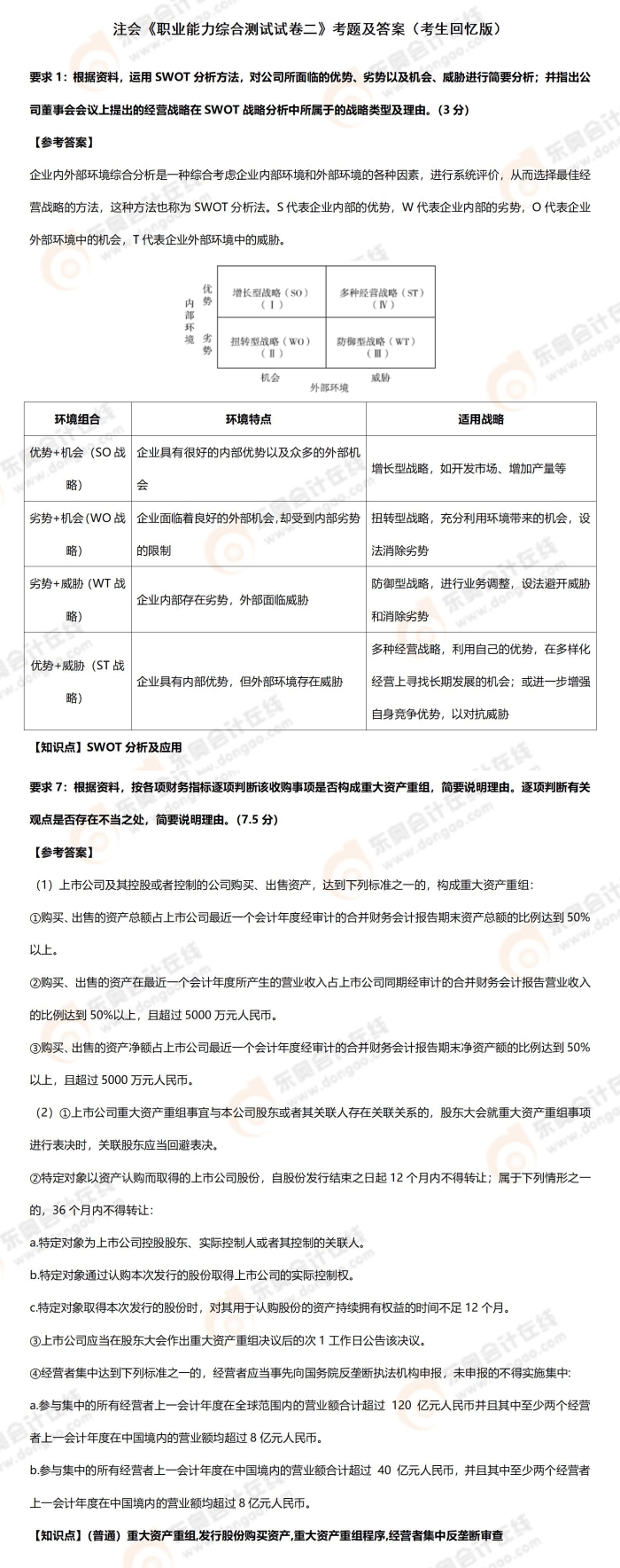 综合二试题 综合二试题