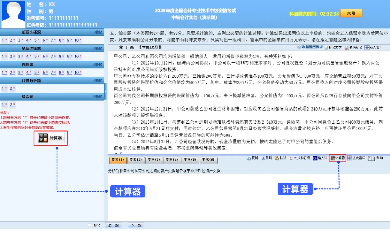 中级会计计算器