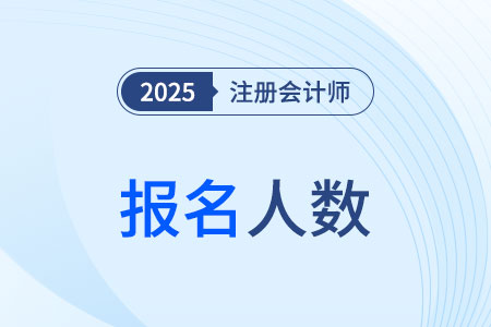 2.4万余人报名!杭州考区2025注会考试顺利结束 2.4万余人报名!杭州考区2025注会考试顺利结束