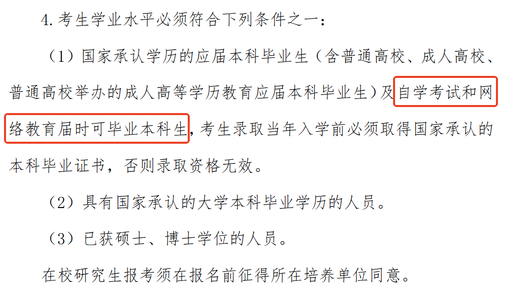 自考本科毕业可以考研吗