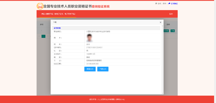 证书电子文件查看和下载3