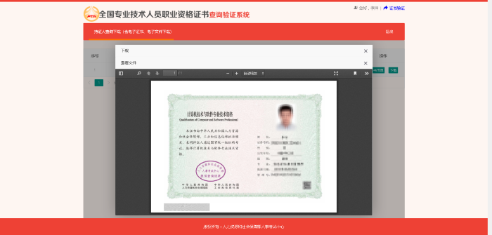 证书电子文件查看和下载4