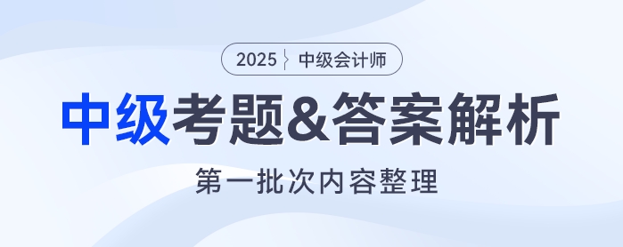 2025年中级会计《财务管理》考题及参考答案第一批次（考生回忆版）