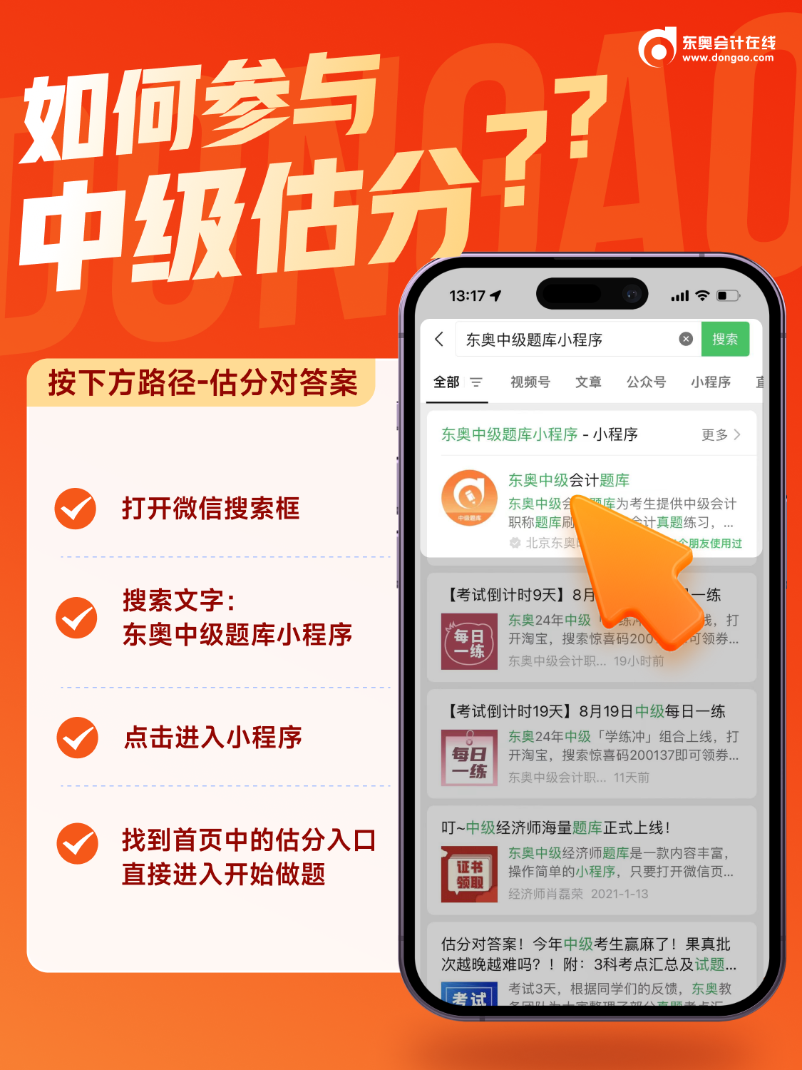 中级会计估分小程序3