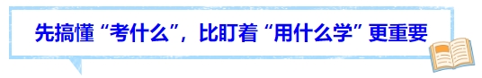 中级会计先搞懂 “考什么”，比盯着 “用什么学” 更重要