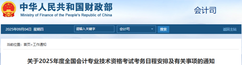 初级会计 初级会计