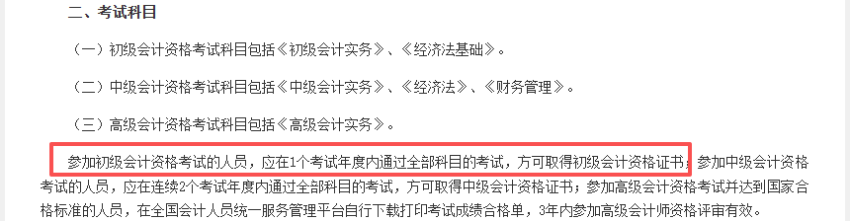 初级会计考试 初级会计考试