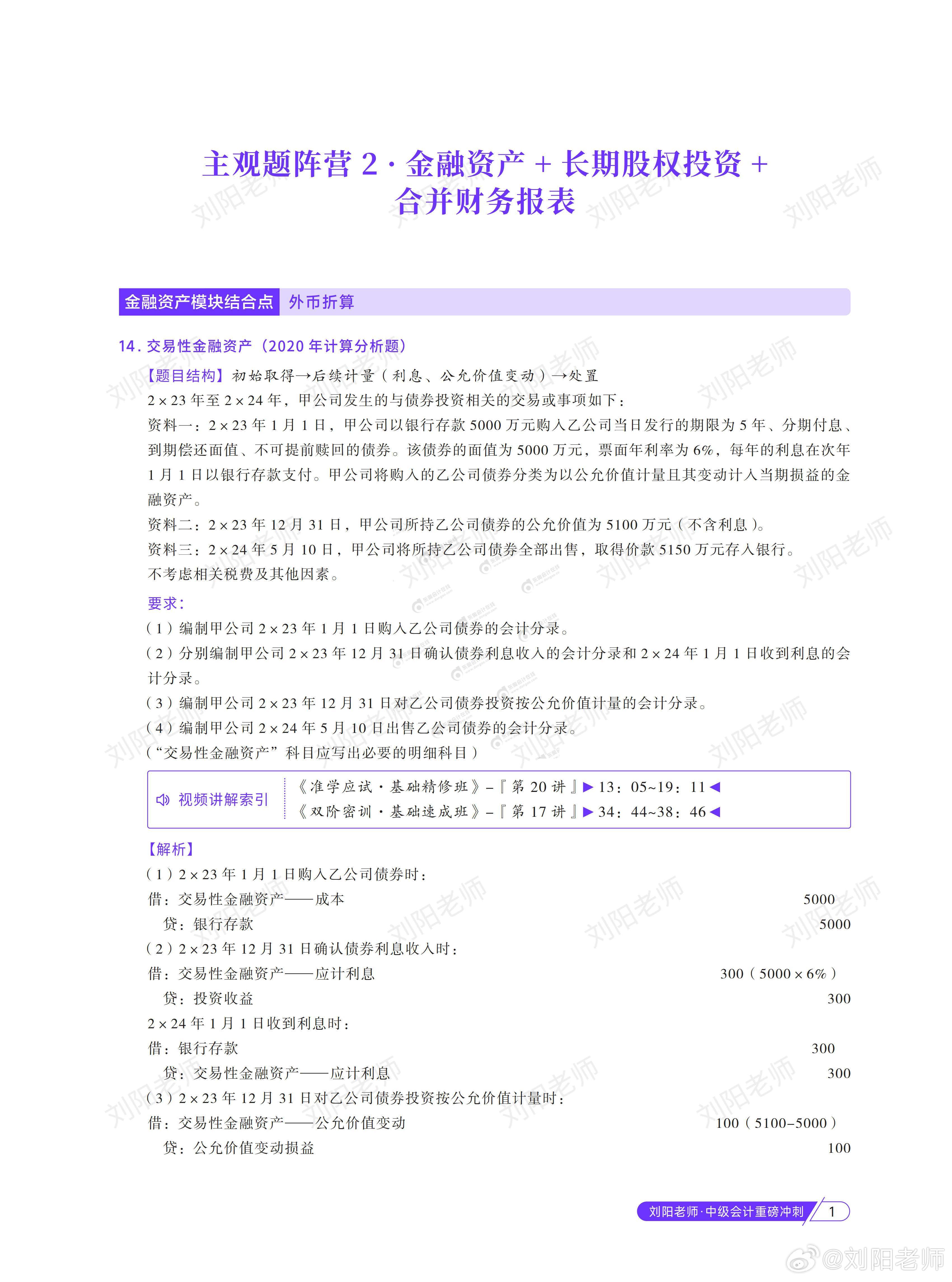 中级会计资料1 中级会计资料1