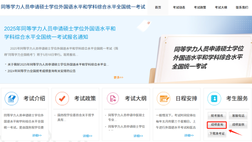 重要提醒！2025年同等学力申硕统考成绩查询时间出来了！