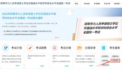 重要提醒！2025年同等学力申硕统考成绩查询时间出来了！