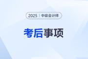 警惕！中级会计查分后这些事不做，合格成绩或将作废！